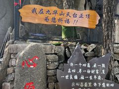 -九华山风景区