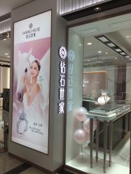 -钻石世家(百花广场店)