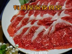 -有喜屋·深夜食堂(环宇荟店)