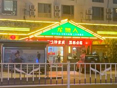 -龙泉人椰子鸡.糟粕醋.海南菜(三亚旗舰店)