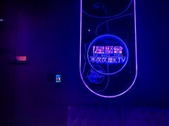 -星聚会KTV(龙湖上海奉贤天街店)