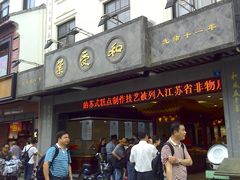 -叶受和(观前街店)