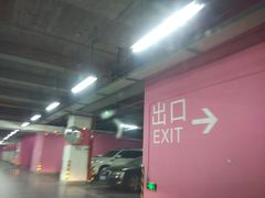 -宁波高鑫广场·停车场