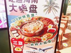 -椰小鸡·琼州糟粕醋·火锅(美兰缤纷城店)