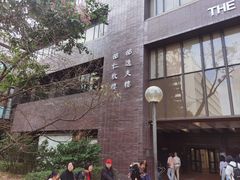 -香港大学