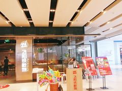 门面-飞阳铁板烧(ME TOWN购物中心店)