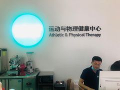 -APT运动康复中心(徐汇万科店)