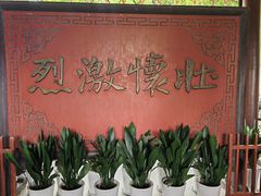 -岳王庙