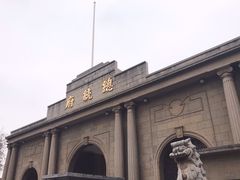 -南京中国近代史遗址博物馆(南京总统府)
