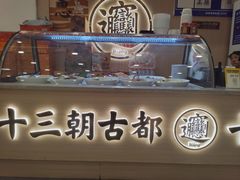 -十三辕·西安面庄(美院店)