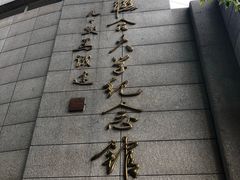 -云南师范大学(一二一西南联大校区)