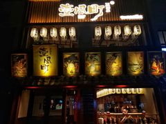 门面-壹风町烧肉居酒屋(恒丰中央广场店)