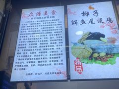 -众源美食(光复阁店)