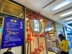 -鲜潭蒸汽石锅鱼(五道口购物中心店)