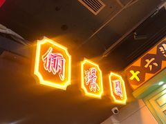 门面-十六蒲(桂林路店)