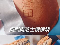 -泽田本家·铜锣烧(美罗城店)