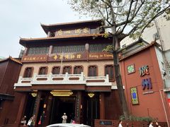 -广州酒家(文昌总店)