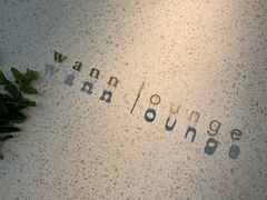 -wann lounge 低温慢煮牛排·清吧