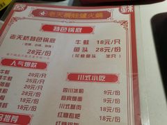 菜单-老天桥蛙炉火锅(姑苏总店)