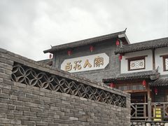 -百花人家(门城水岸店)