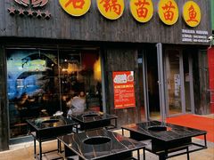 -石锅苗苗鱼(武汉首店)