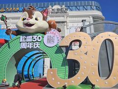 -松雷商业(南岗店)