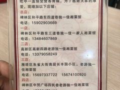 菜单-老游独一佳湘菜馆(高新四路店)