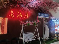 -长湘居(数码大厦店)