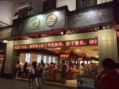 -叶受和(观前街店)