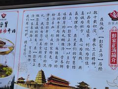 -太元彭家正汤(太元路总店)