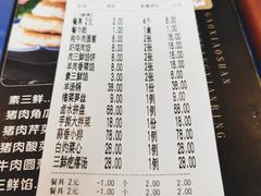 账单-高晓山馅饼店(牛庄百年店)