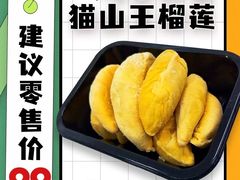 -开皇马来西亚榴莲美食店(华强北店)