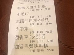 账单-老大同酒家·糟卤·本帮菜(中山公园店)