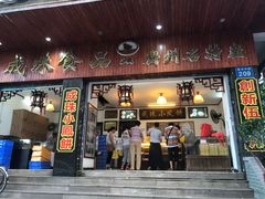 门面-成珠小凤饼(南华中路店)
