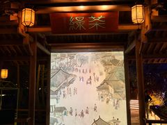 -绿茶餐厅(龙井船宴· 品牌总店)