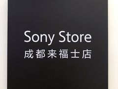 -Sony Store 索尼(来福士店)