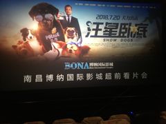 放映厅-博纳国际影城(铜锣湾激光巨幕杜比店)
