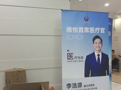 -雅悦齿科(顾村公园店)