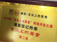 -张记炸串肠粉