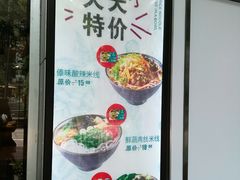 -蒙自源小锅米线(金佰利店)