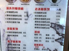 菜单-深水井老冰粉(观音桥阳光世纪购物中心)