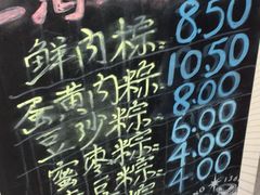 -璐坊粽王(复兴中路店)