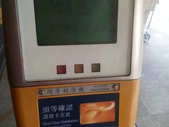 -八达通