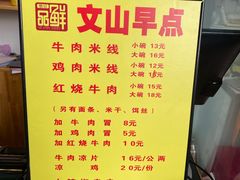 -罗记一品鲜文山早点(万达店)
