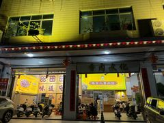 -陈廿二香肉馆