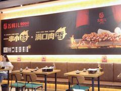 大堂-五样儿西昌小签签烤串(建设路店)