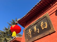 -洛阳白马寺