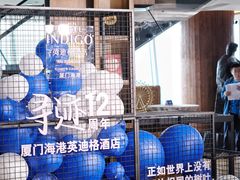 -厦门海港英迪格酒店(中山路店)
