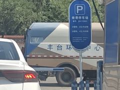 -车辆管理所京丰分所-停车场