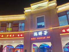 -沈胖子音乐烤吧·炒菜·龙虾(环城东路店)